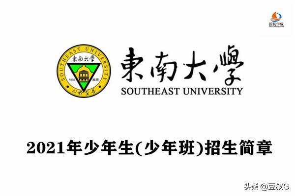 全国设立“少年班”的三所大学2021年录取情况对比