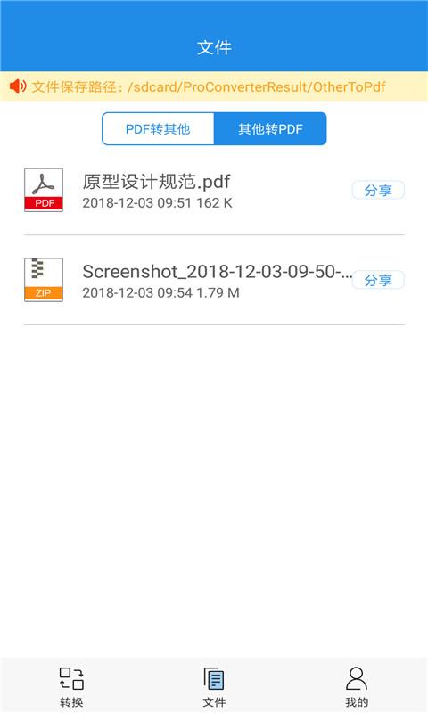 仅靠一部手机，我完成了Word，Excel，PPT，PDF格式的互转