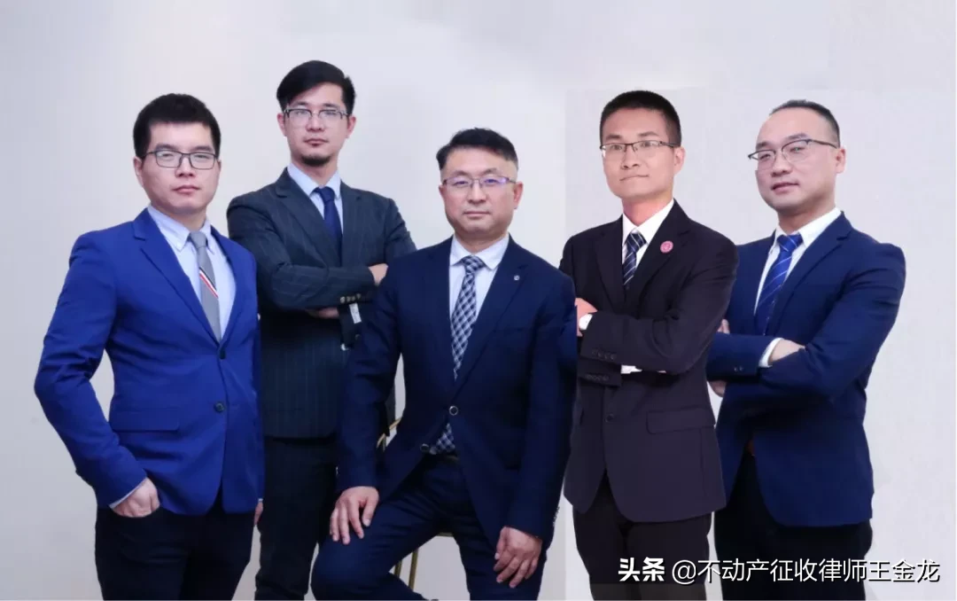 「王金龙律师团队」专注征地拆迁业务