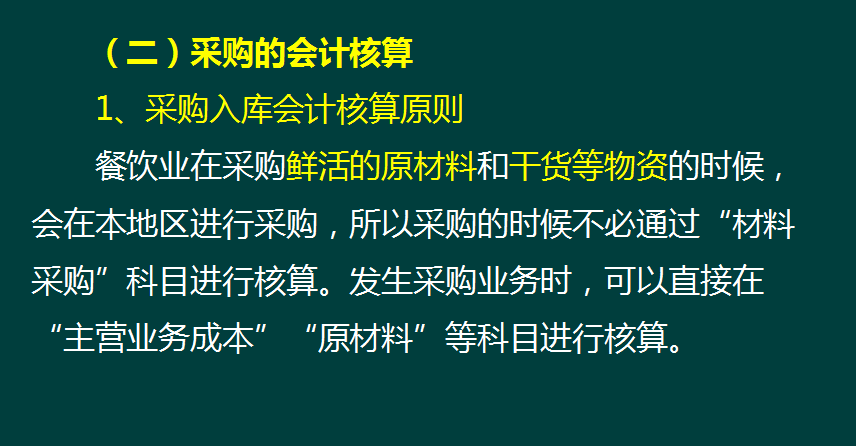 餐饮业会计有多简单？全盘账务处理全套教程，助你轻松胜任工作