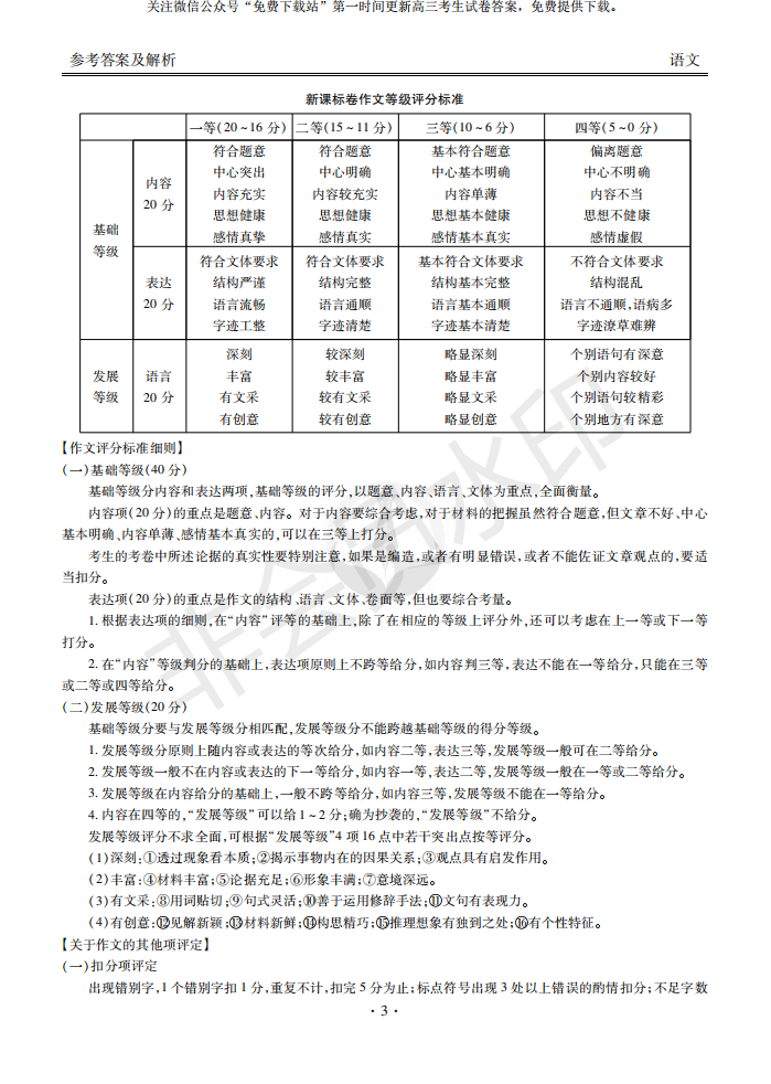 来啦！河北衡水中学新高三联考语文试题及答案