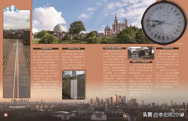 大嘴小嘴说世界建筑：格林威治皇家天文台（脚踏东经和西经）