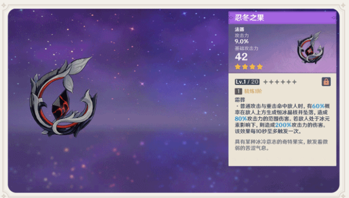 最难获得的四星武器图纸，山中之物完成，忍冬之树还要供奉十级