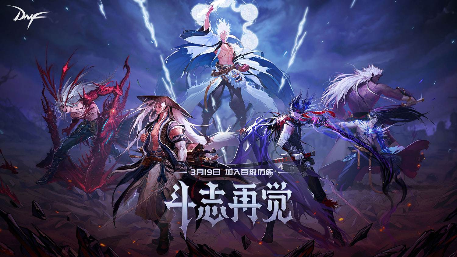 dnf:男女鬼剑三觉主动名字霸气,你的职业名字会是什么?