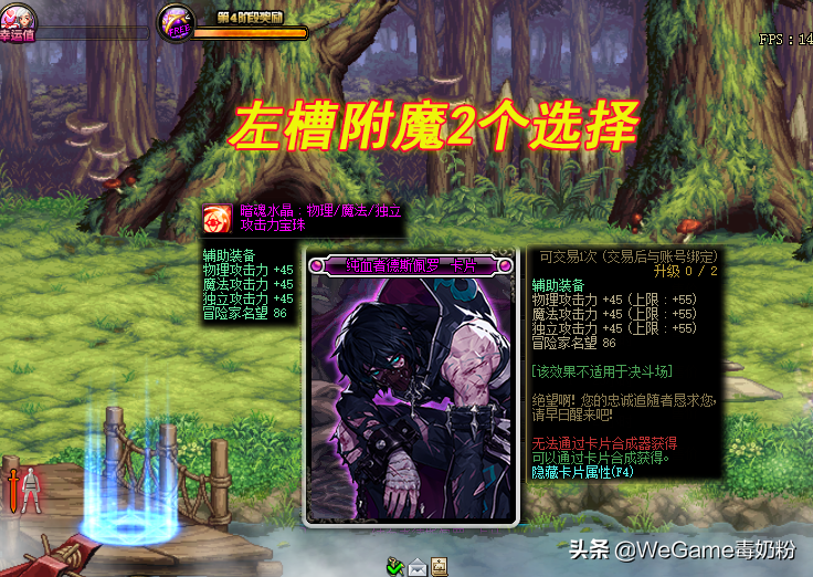DNF：10月平民附魔选择！花更少的金币，却获得更高的名望