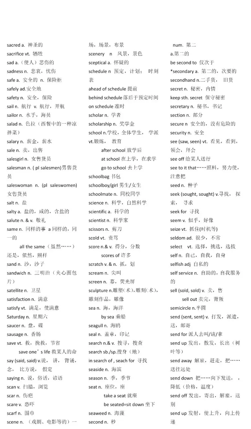 一轮复习丨高考英语常考「3500词」词汇表