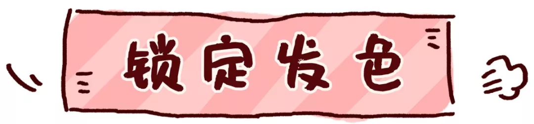 最近好看的人都在染这些发色！在家就能染