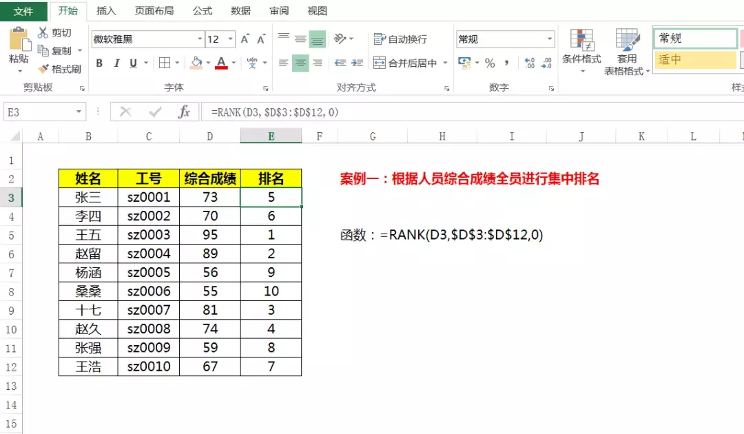 Excel数据排名不只有Rank函数，条件排名这三组函数公式更高效