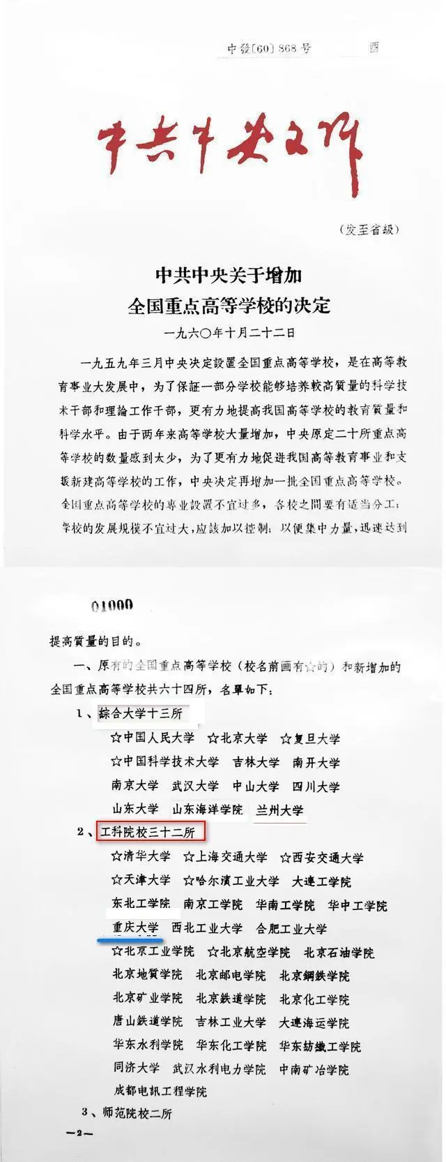 如果西政、重医并入重庆大学，现在重大地位如何？