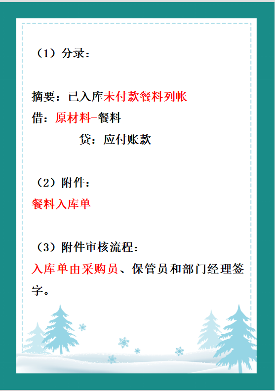 这份餐饮业会计分录大全记好，去面试，面一个过一个