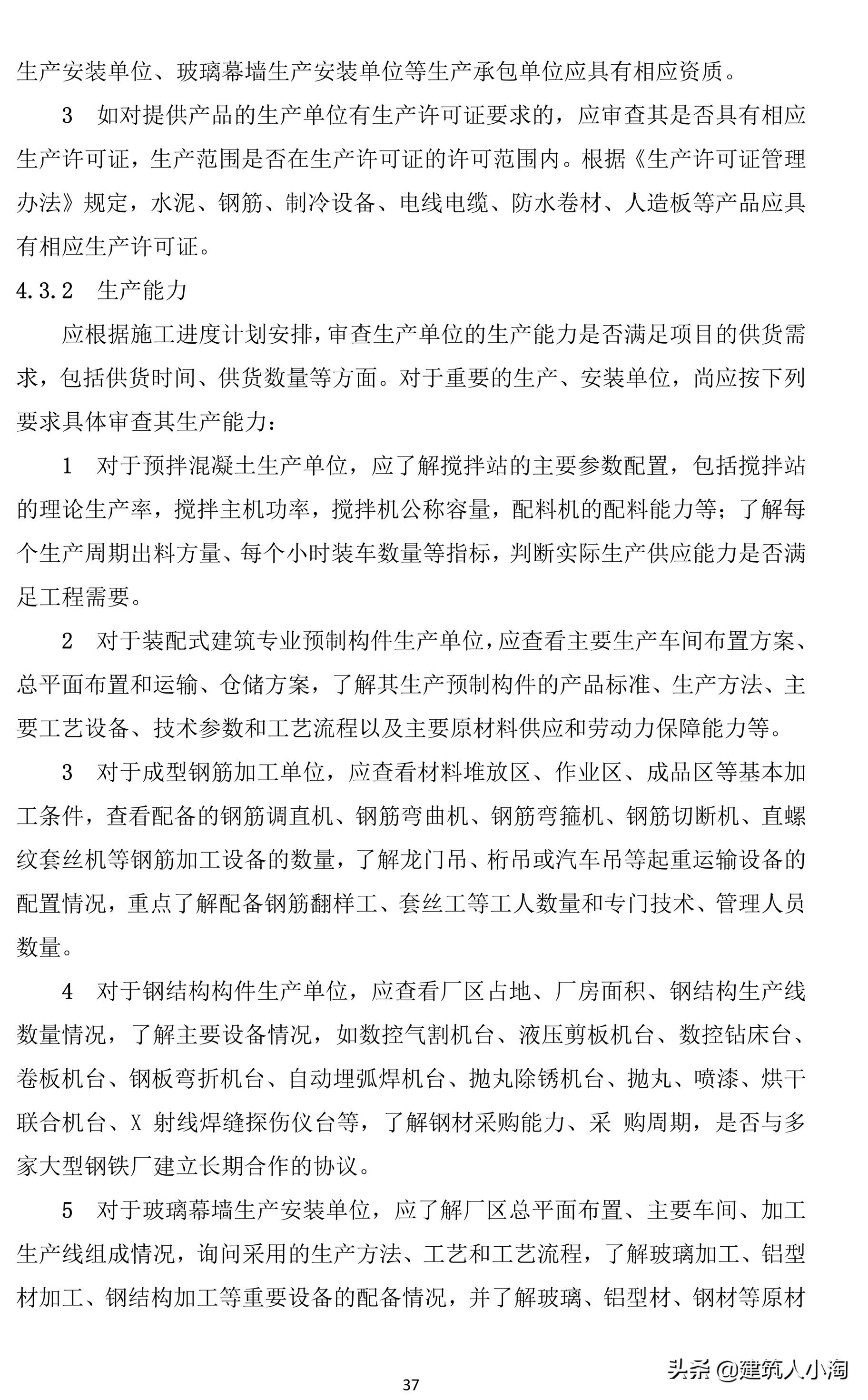 「规范分享」建筑材料构配件和设备进场质量控制TB0101-301-2018