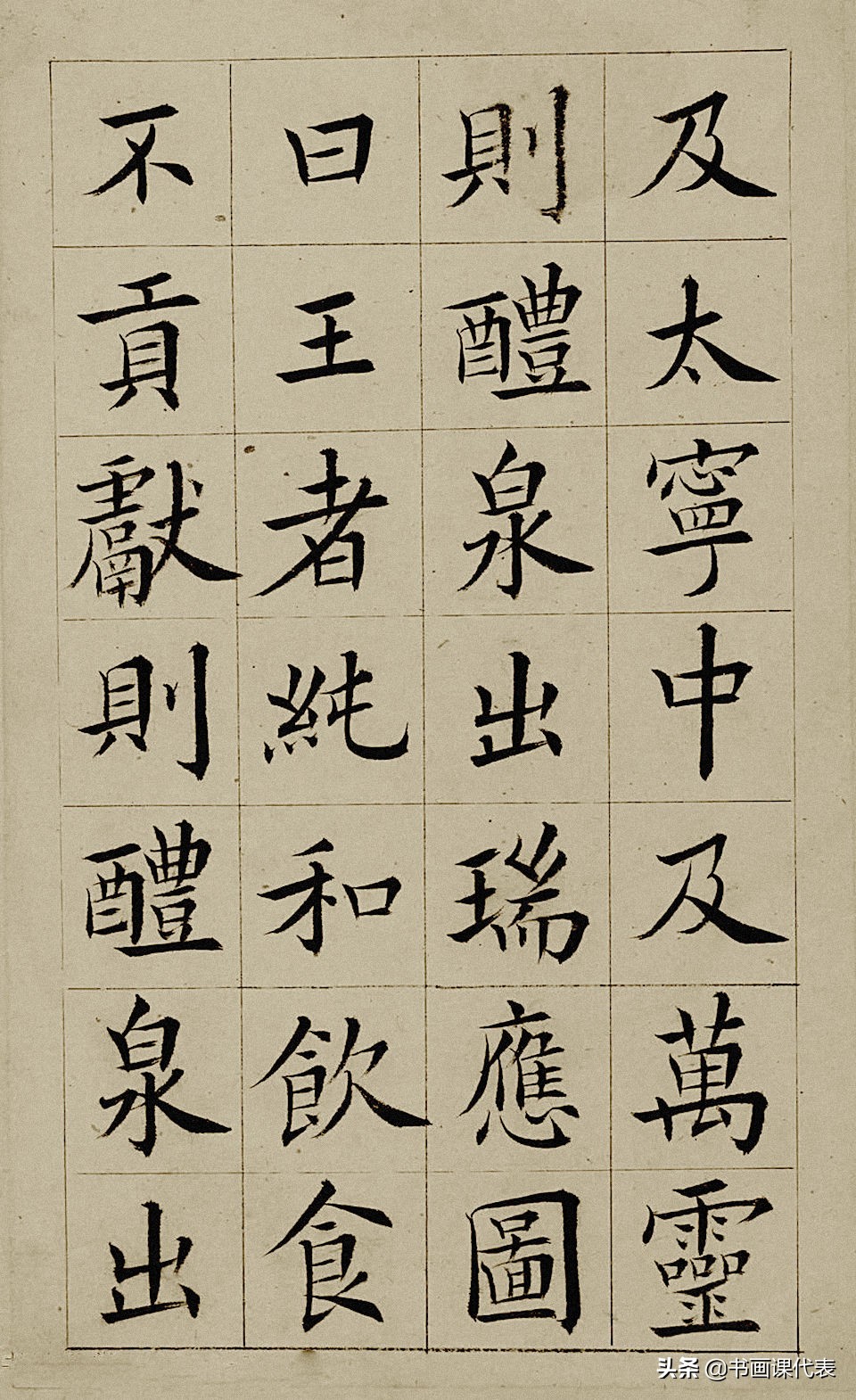 王澍作品(清代書法家王澍,精選30幅歐體楷書欣賞:凝重醇古,剛勁婀娜)