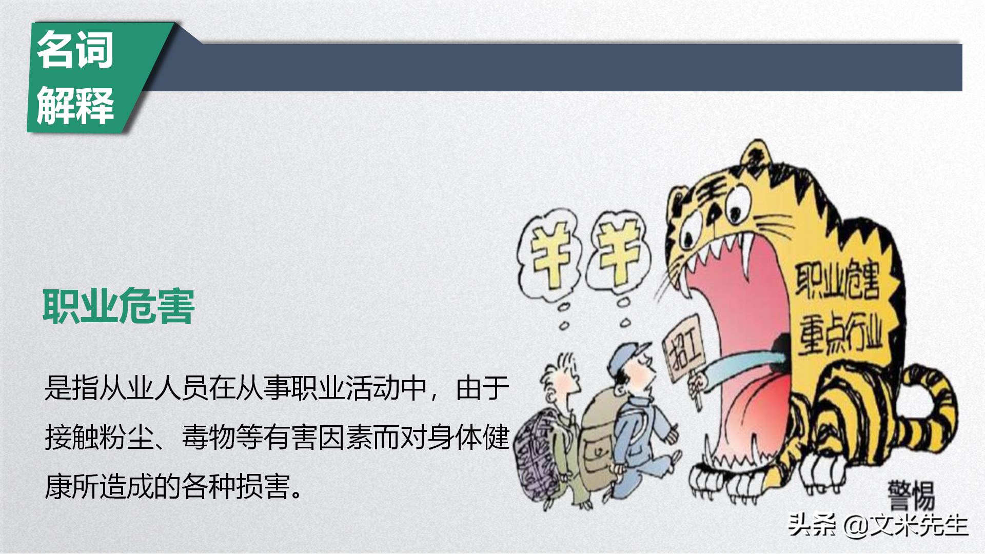 生产制造企业培训必备：29页职业卫生培训课件，加强职工生命安全