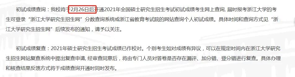 有消息了！六所医学院校公布具体查分日期