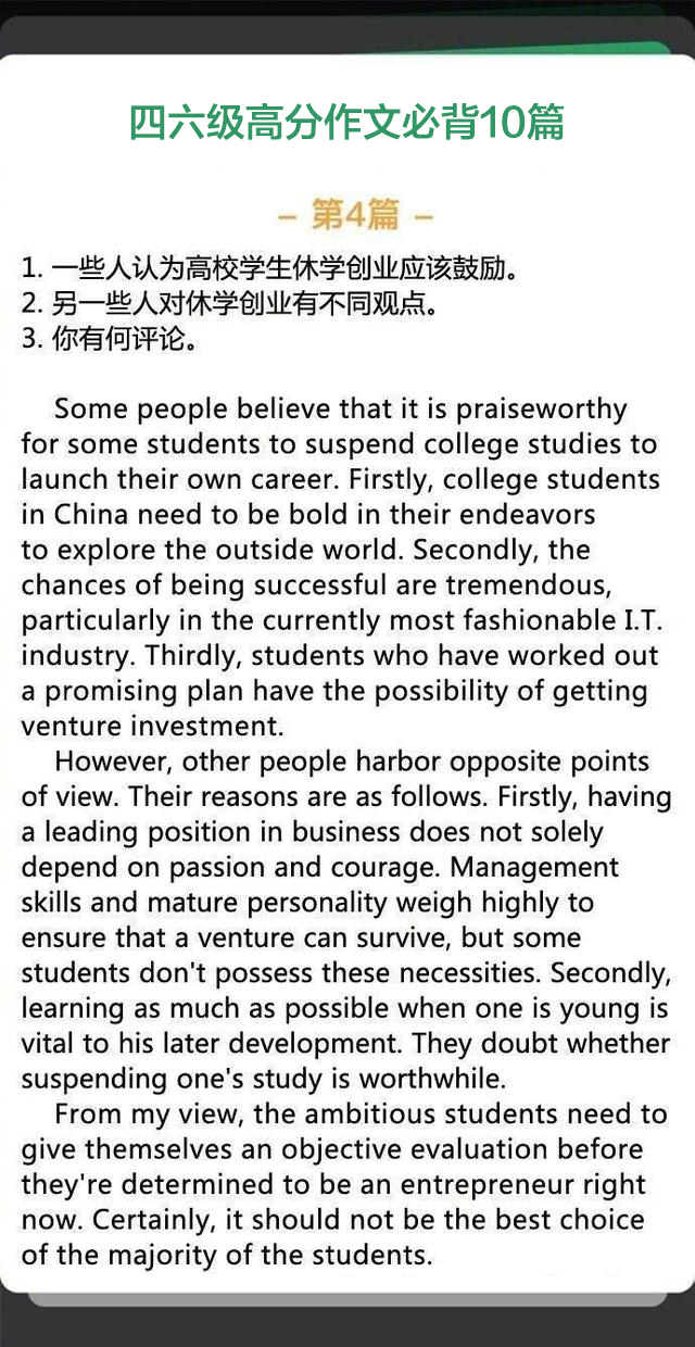 10篇英语四六级必备高分作文范文