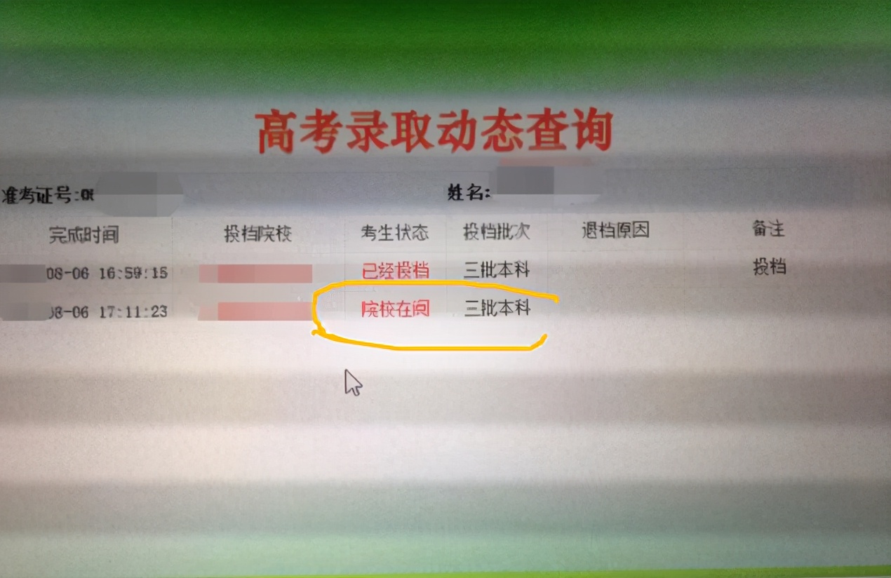 录取结果出现“4个字”，被录取的机会渺茫，考生要做好心理准备