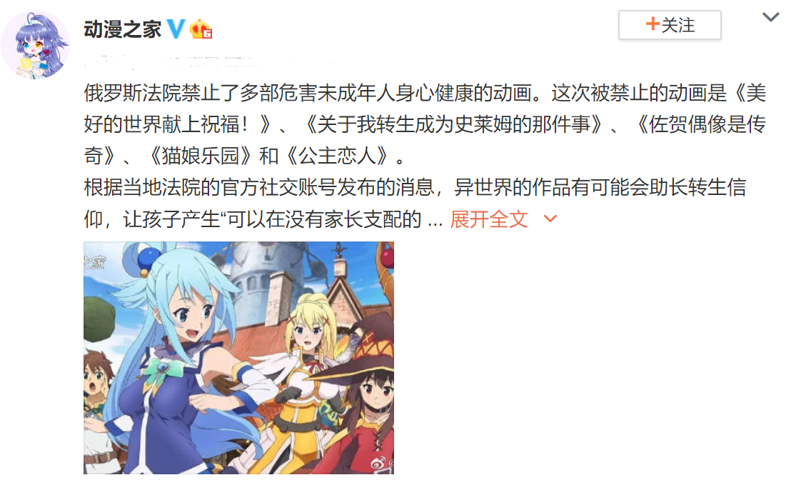 俄国也有家长？大量日漫被禁，“异世界”成敏感词，莉姆露都没了
