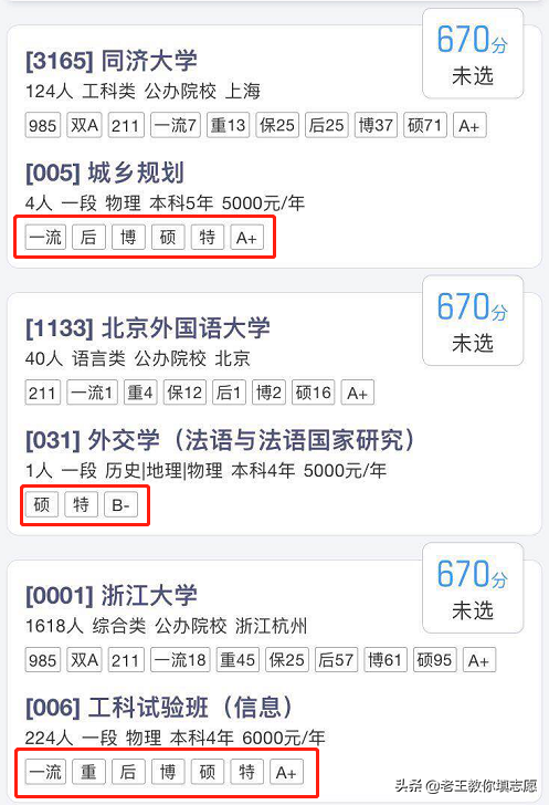 2019年浙江高考志愿填报指南