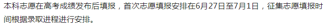 15省市高考填报志愿时间已出炉！陕西6月24日开始