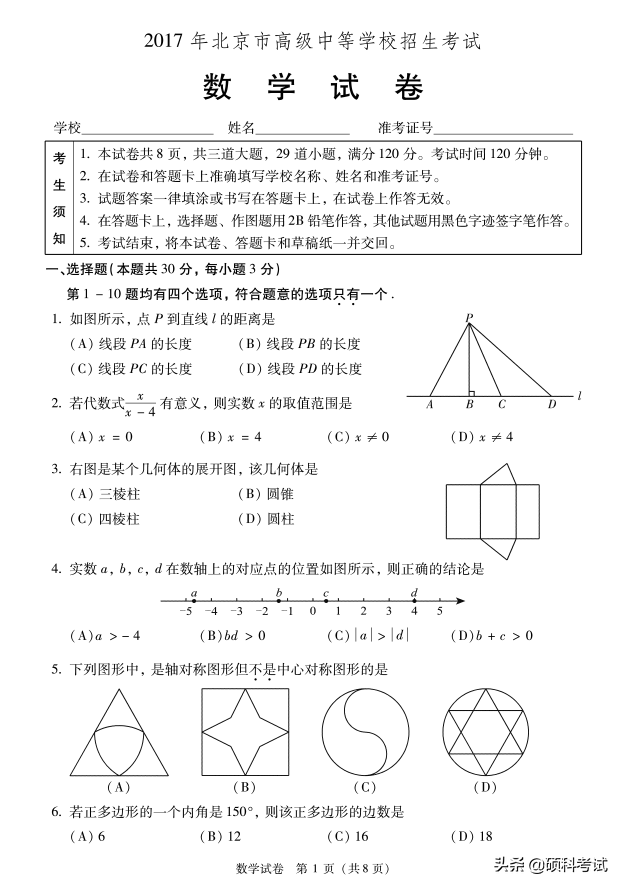 北京历年中考数学试卷及答案，给孩子练练吧，收藏好！