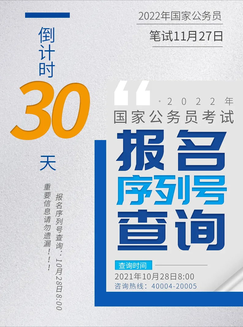 国考大数据：212.3万人通过初审，68人竞争1个岗位