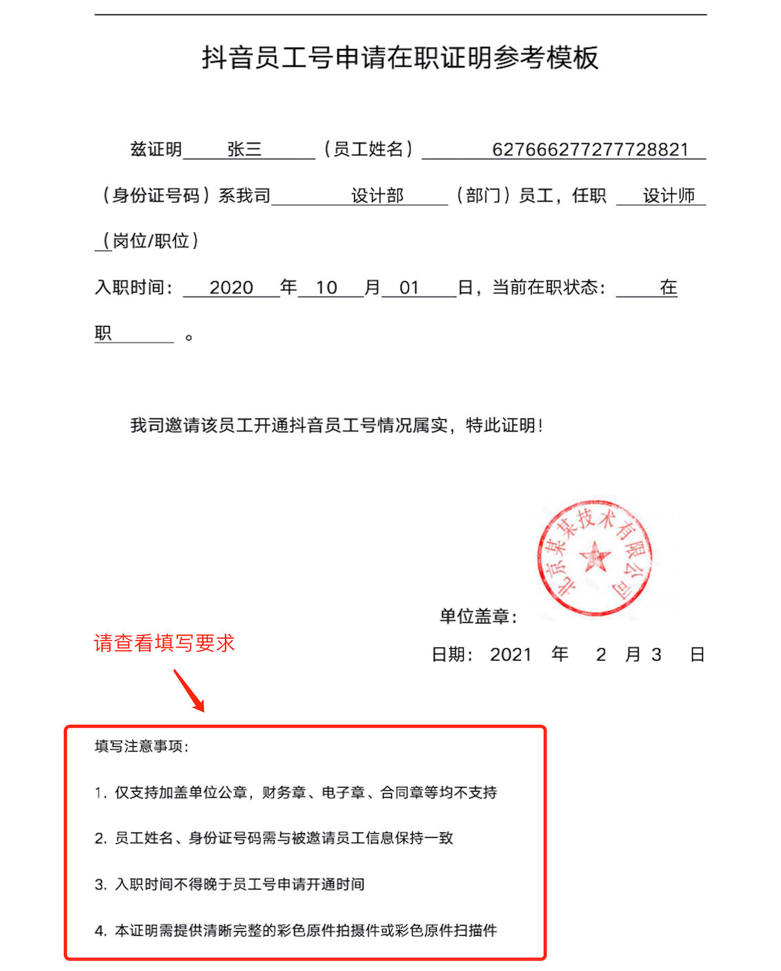个体户工作单位填写规范及员工号审核标准指引