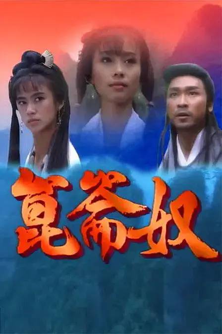 《昆仑奴》于27年播出，两位女主角的“红衣服与白衣服之争”至今仍在继续。