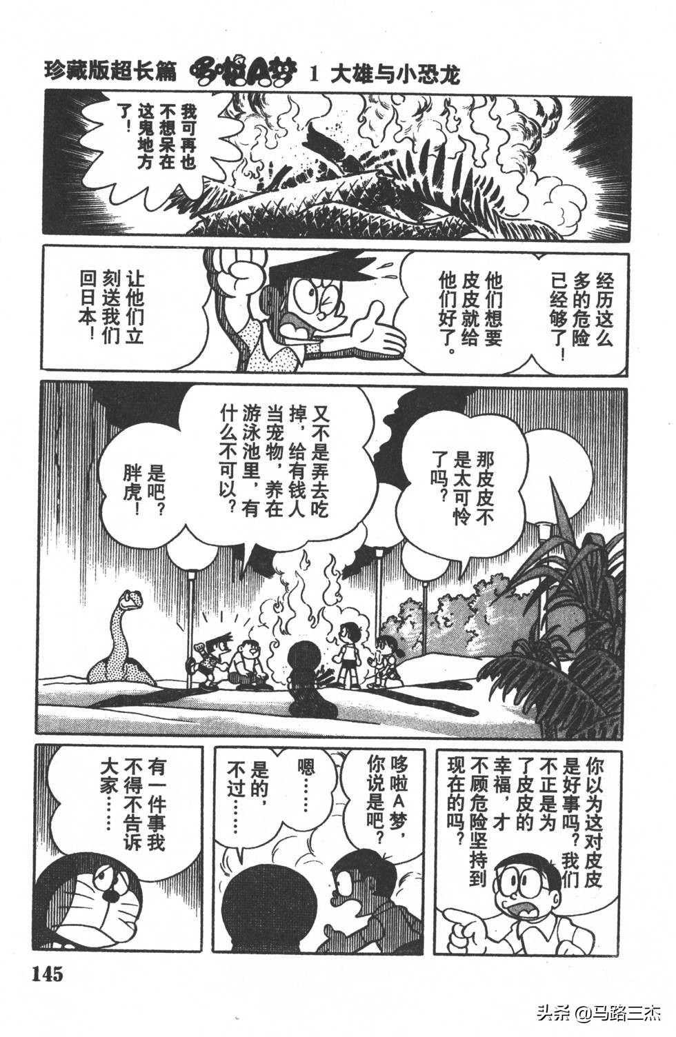 经典漫画_哆啦A梦_大长篇_第01卷_大雄的恐龙