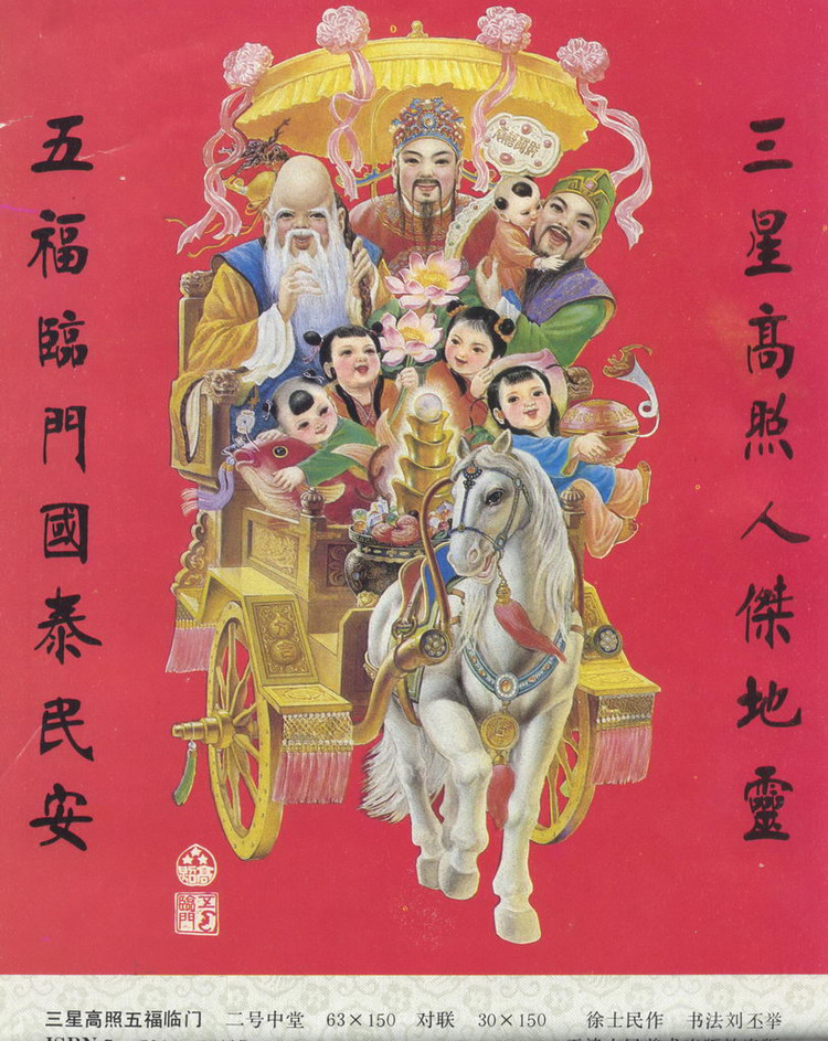 传统中堂画欣赏(一)