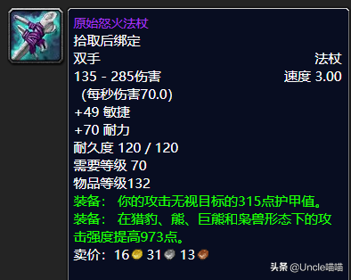 魔兽世界：TBC年代经典法杖大盘点，“大红牛”你是否曾经拥有？