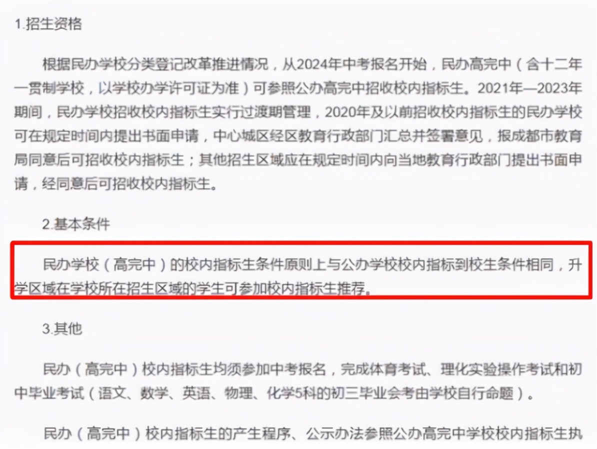 传来“重要变化”，民办高中迎来不好消息，招生方面有变化