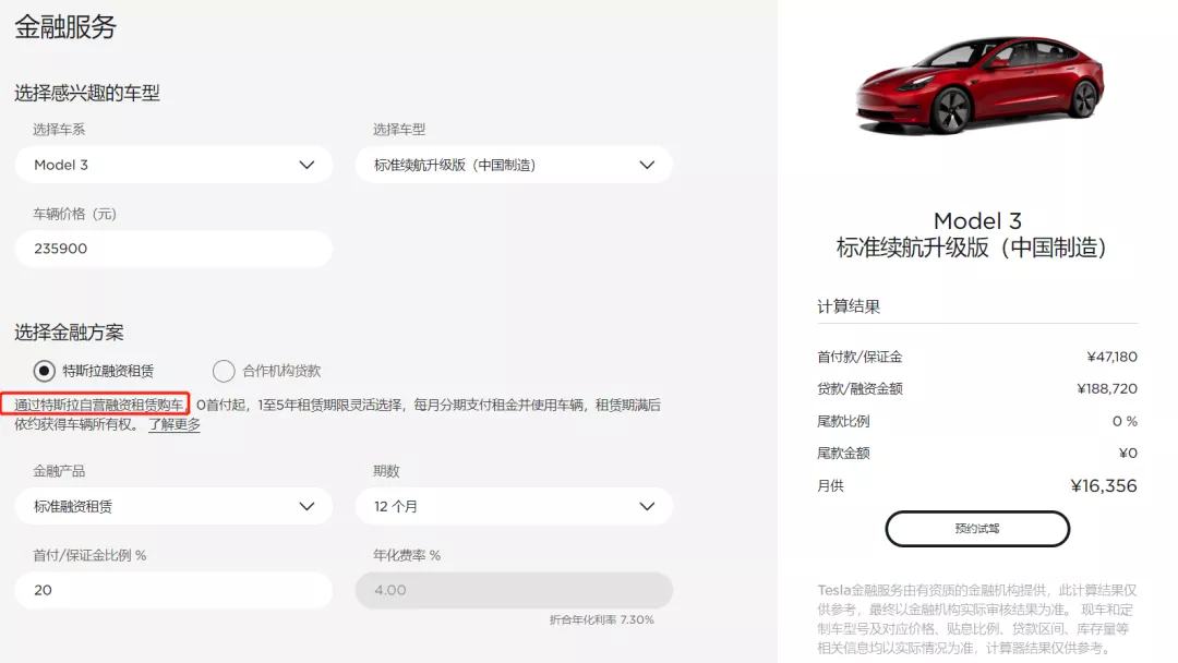 真的来了！特斯拉融资租赁方案面市