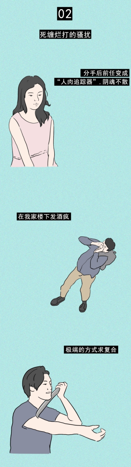 分手后，你的前任男友做过哪些很过分的事？（漫画）