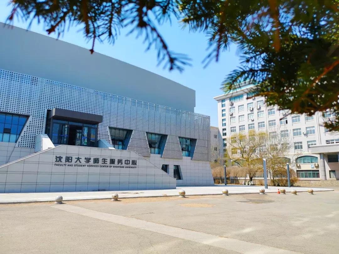 辽宁省普通高等院校(十六)沈阳大学