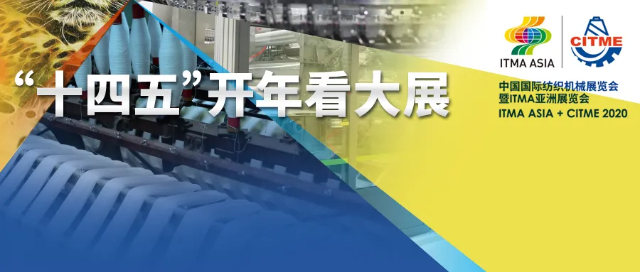 “十四五”开年看大展丨非织造布设备：国产非织智能生产线 打破国外高端装备垄断