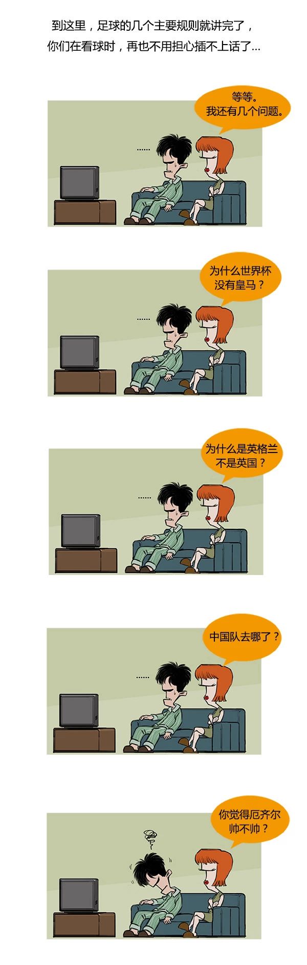 为什么看不懂足球比赛(三分钟教你女友看懂足球！)