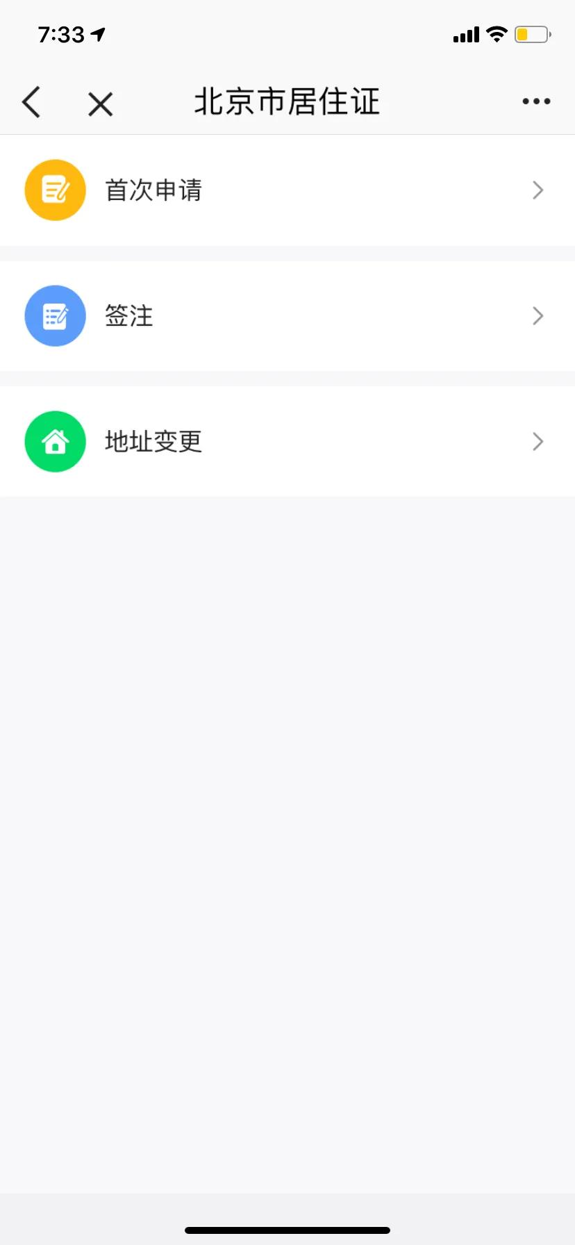 北京居住证申请网站,北京居住证申请官网