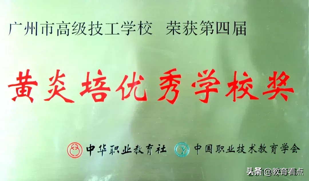 广州市技师学院——金牌学院，许你“硬核”的未来