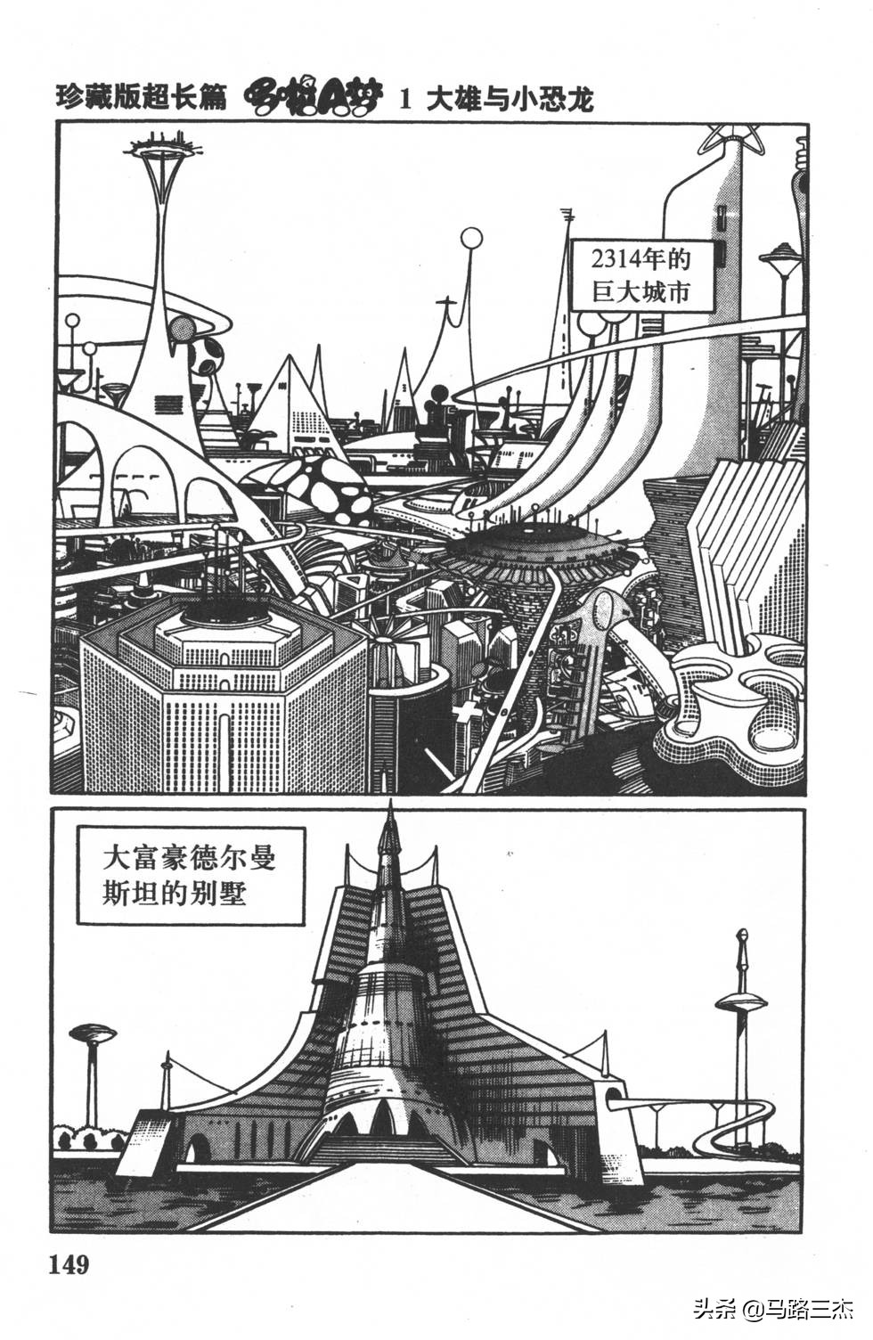 经典漫画_哆啦A梦_大长篇_第01卷_大雄的恐龙