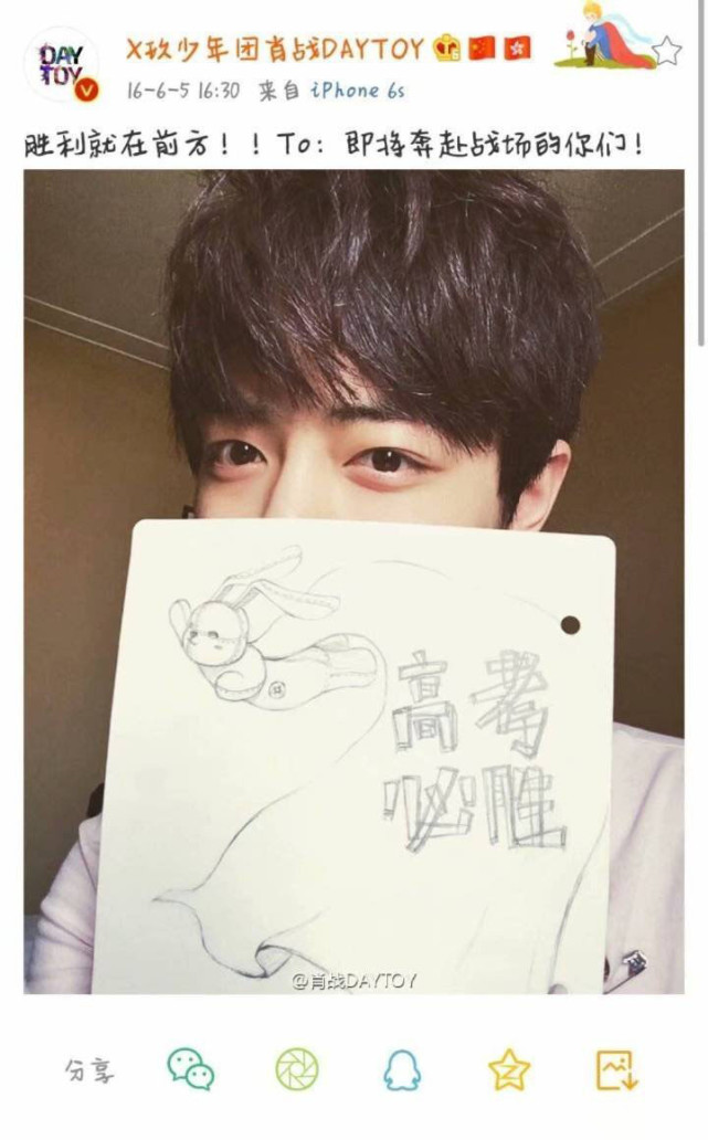 明星花式祝福高考考生，文案一个比一个有才，看看谁最用心？