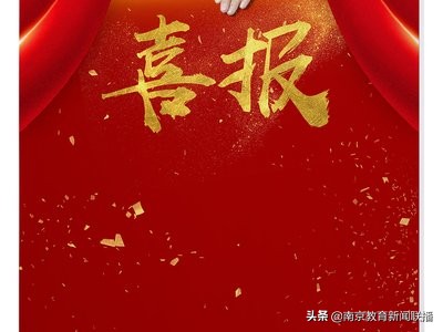 2019高考成绩揭晓！南京今年的“考情”怎么样？速来围观