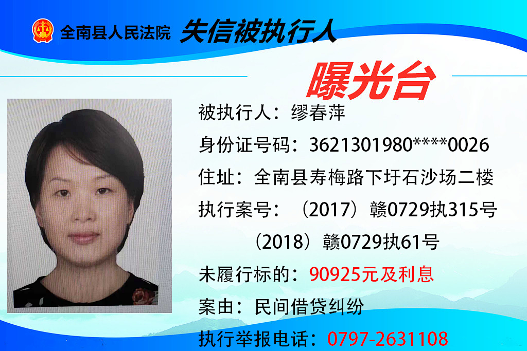 曝光！这些赣州人欠钱不还！你认识吗？