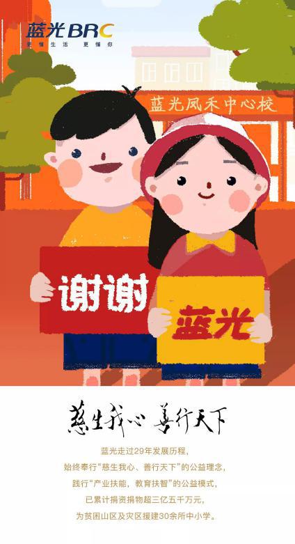 第35个教师节，蓝光捐资200万元致敬