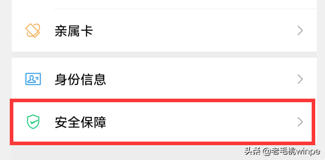 这2个开关能让里的钱更安全，很多用户都这么做，你开启了吗
