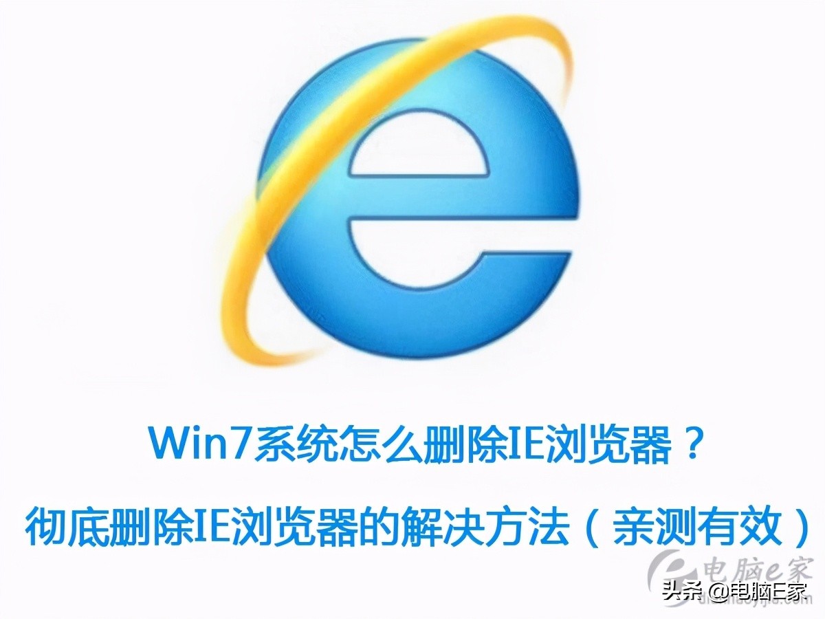 怎么打开ie浏览器怎么把浏览器删掉