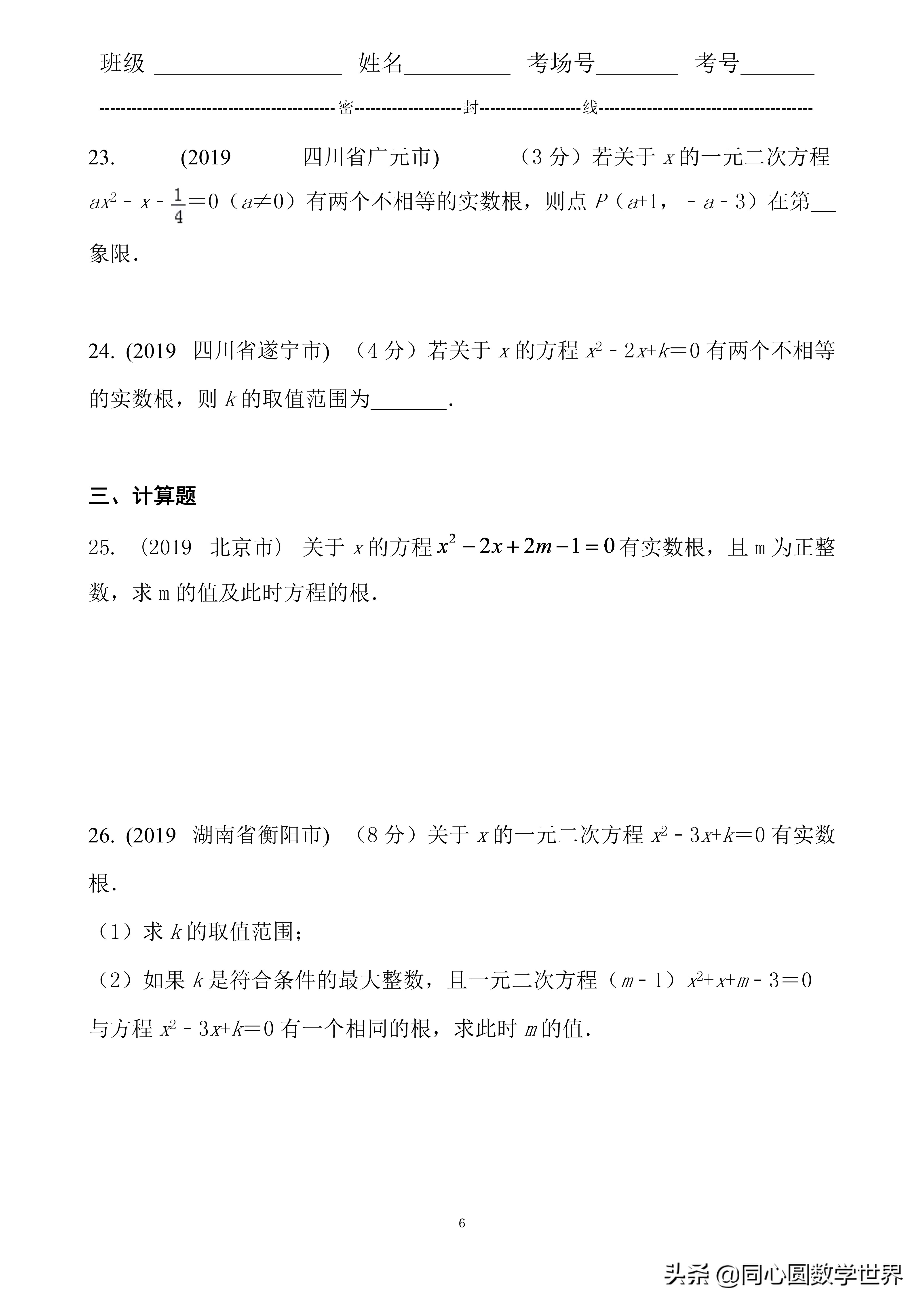 2020数学同心迎中考：一元二次方程根的判别式，每年中考故事多