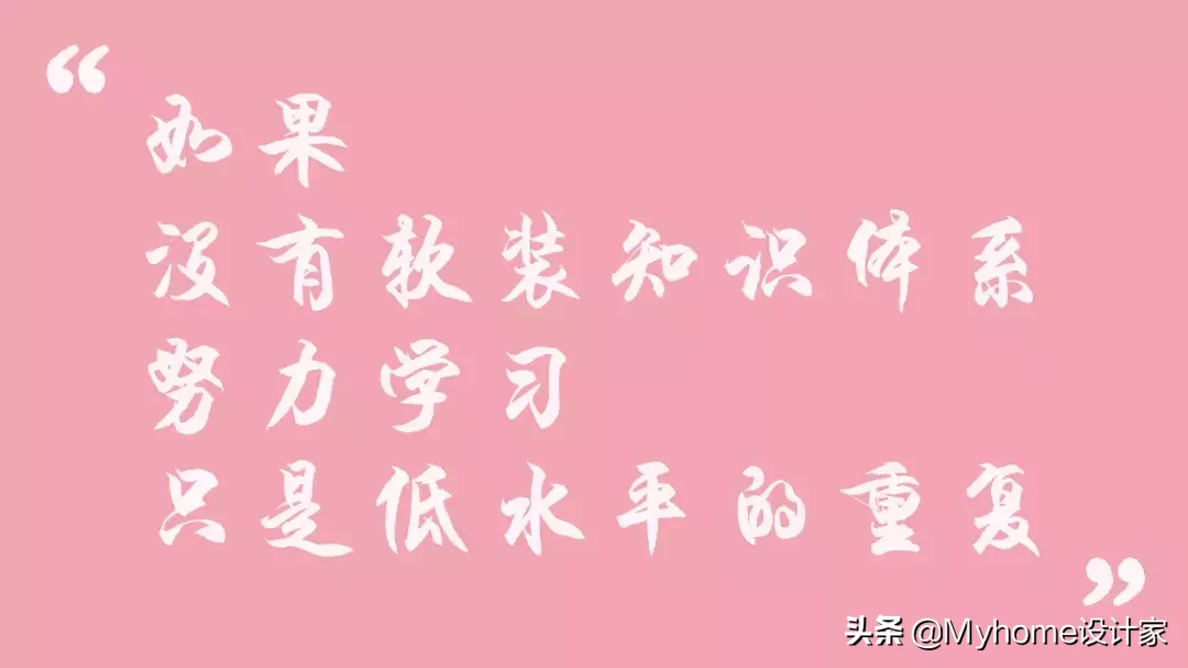 4大方向8大专业，带你系统学习软装知识体系