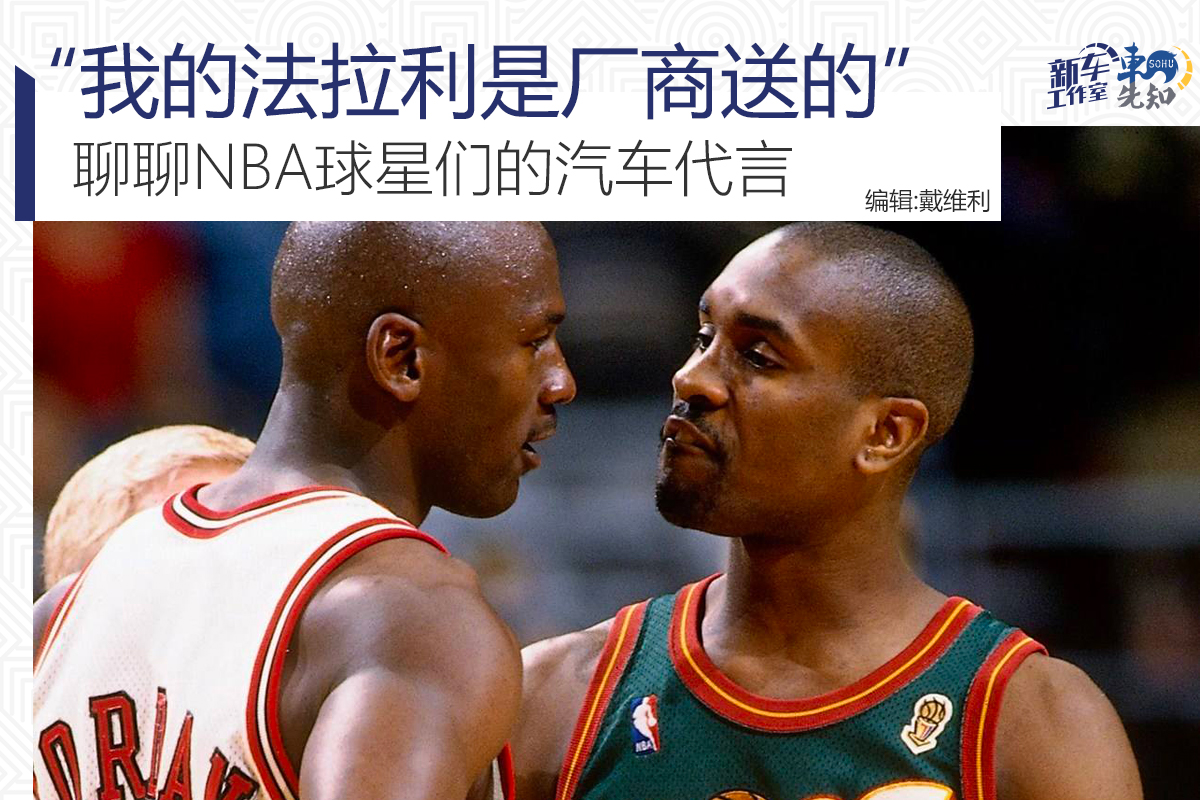 nba有哪些汽车赞助商(“我的法拉利都是厂商送的” 聊聊NBA球星们的汽车代言)