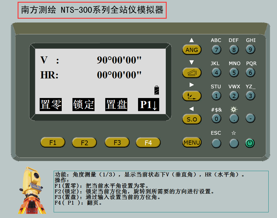 测量很难学吗？5款全站仪优选模拟器+图文教程，足不出户就能练