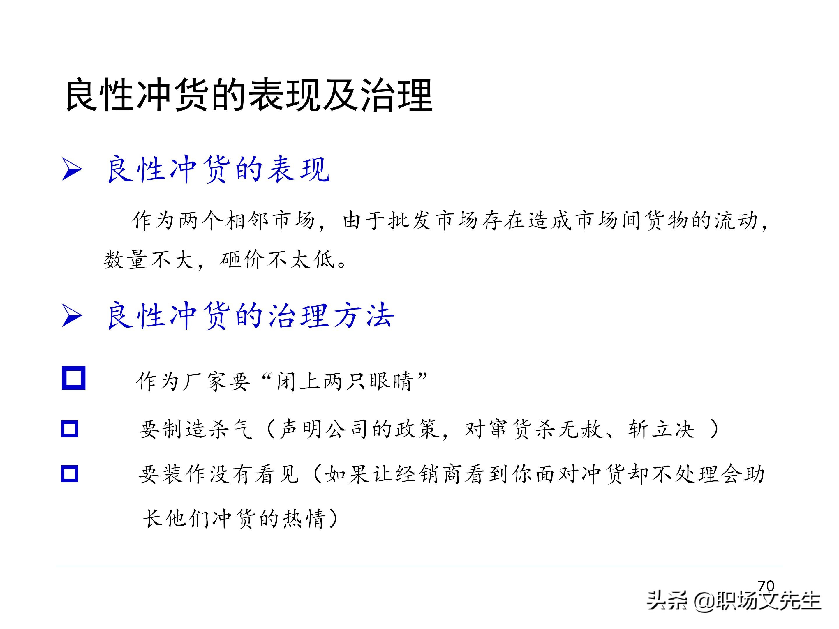 厂商关系的实质，87页经销商管理方法分类，经销商选择的思路